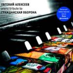 Издан первый инструментальный трибьют Гражданской Обороны Издан первый инструментальный трибьют Гражданской Обороны