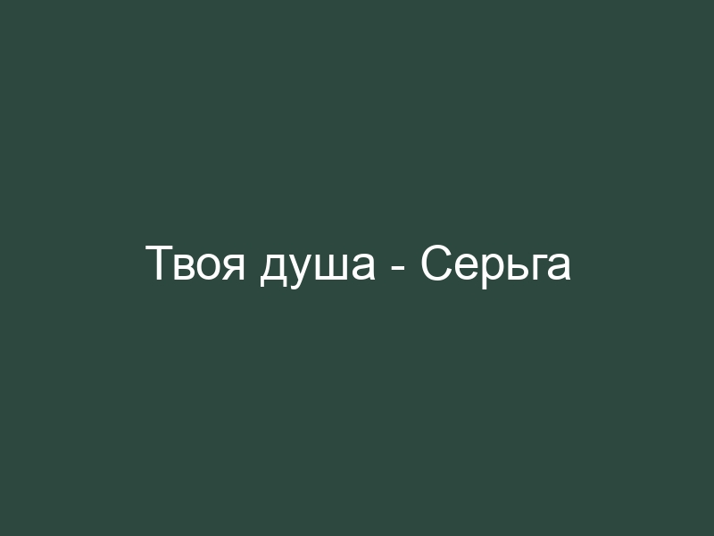 Ваша слушать