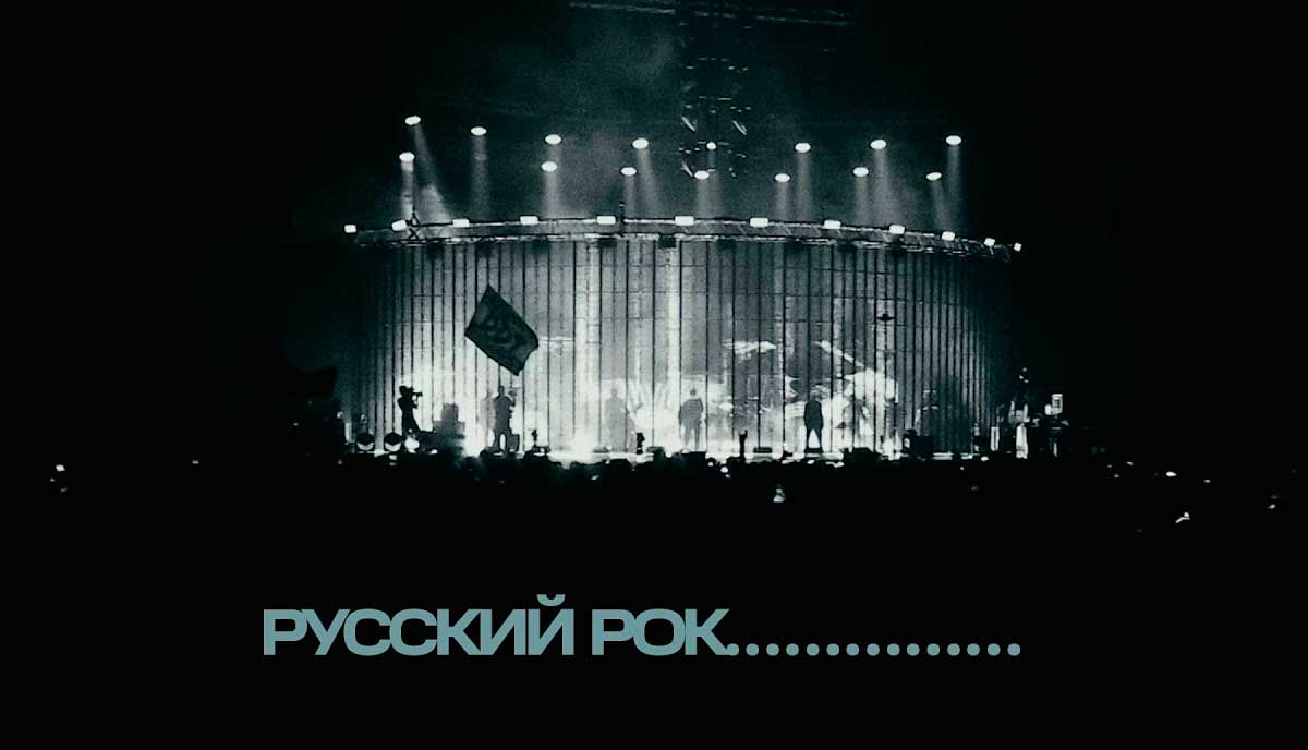 ддт русский рок концертный клип
