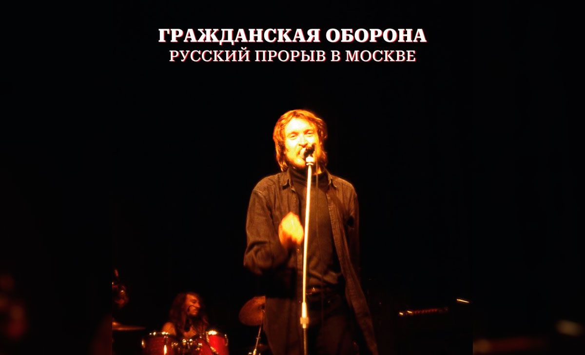 русский прорыв в москве винил